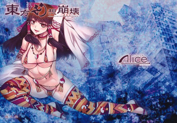 (Reitaisai 8) [Alice no Takarabako (Mizuryu Kei)] Touhou Gensou Houkai (Touhou Project) [English]
