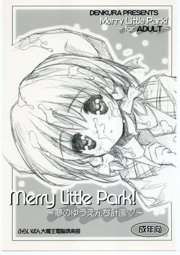 (C60) [Furaipan Daimaou Dennou Club (Chouchin Ankou)] Merry Little Park! ~Yume no Yuenchi Keikaku~