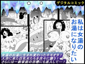 [bbwH] Watashi wa Onnayu no Oyu ni Naritai