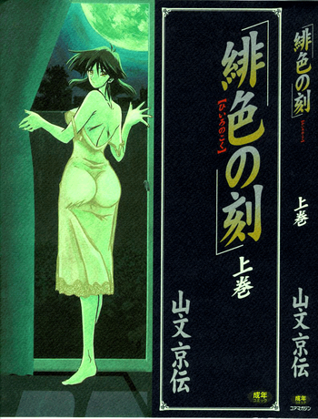 [Sanbun Kyoden] Scarlet Moment (Chap 1-3, English)