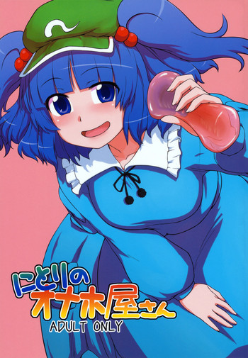 [110-GROOVE] Nitori's Ona-Hole Store [English][U MAD]