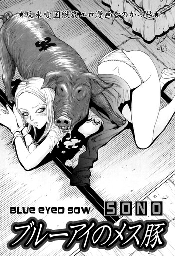 [SONO] Blue Eye no Mesubuta | Blue-Eyed Sow (COMIC Juuyoku Vol. 04) [English] =LWB=