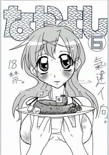 (Mimiket 9) [Mizuiro Zennmai (Dori Rumoi)] Nayayoshi 5 (Mermaid Melody Pichi Pichi Pitch, Tokyo Mew Mew)
