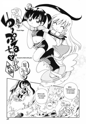 [Hoshino Fuuta] Puchi Majo Yuupuru-chan to Lulu (Complete) [English] [Brolen]