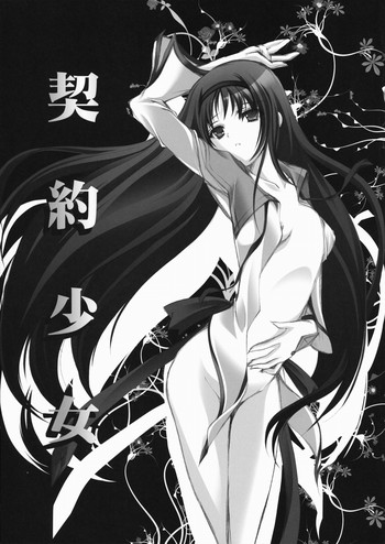 (Mou Nani mo Kowaku Nai) [HIGH RISK REVOLUTION (Aizawa Hiroshi)] Keiyaku Shoujo (Puella Magi Madoka Magica)