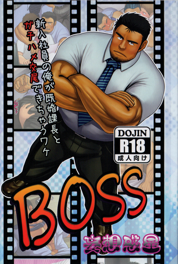 (C84) [Mousou Wakusei (Moritake)] BOSS [English] [Leon990]