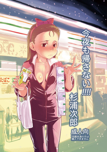 (C79) [Sugiura-ke (Sugiura Jirou)] Konya mo Kaesanai!!!! (THE iDOLM@STER)