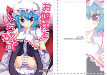 (Reitaisai 8EX) [Part K (Hitsujibane Shinobu)] Ojou-sama to Icha Love (Touhou Project)
