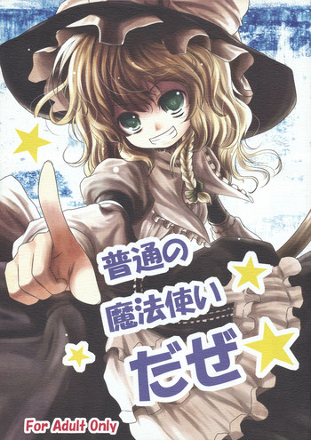 (Reitaisai 8) [Kitsune to Budou (Kurona)] Futsuu no Mahoutsukai daze★ (Touhou Project)