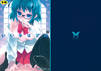 (Reitaisai 8EX) [Itou Life] IinaWriggle 2 (Touhou Project) [English] [CGrascal]