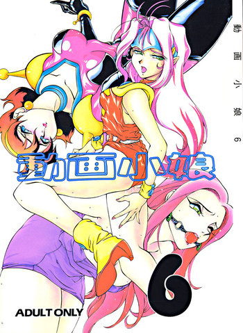 (C48) [Studio Z-Agnam (Various) Dōga komusume 6 (Various)