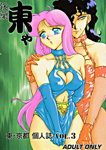 (C49) [Studio Z-Agnam (Azuma Kyouto, NO Chachamaru)] Meika Azumaya Vol.3 (Various)