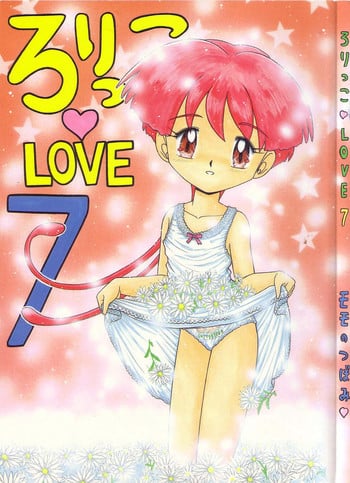 (C52) [Momo no Tsubomi (Various)] Lolikko LOVE 7 (Various)