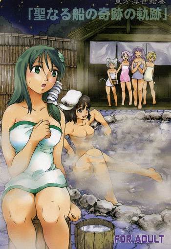 (Kouroumu 6) [PARANOIA CAT (Fujiwara Shunichi)] Touhou Ukiyo Emaki 「Seinaru Fune no Kiseki no Kiseki」 (Touhou Project) [English]