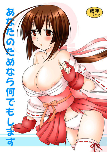 [Toumei Tsuushin (Hanapin)] Anata no Tamenara Nandemo Shimasu (Sekirei)