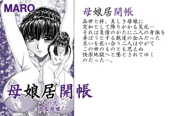 [Global One (MARO)] Oyako Kyogaichou Sono Ni