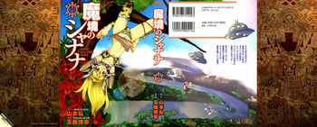 [Yamamoto Hiroshi x Tamakoshi Hiroyuki] Makyo no Shanana Vol.01 [RAW]