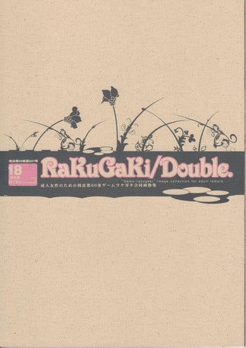 (C76) [Article 60 of Criminal Code (Shuhan)] RaKuGaKi./Double. (Various)