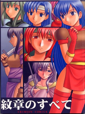 (C62) [Crimson (Carmine)] Monshou no Subete (Fire Emblem Mystery of the Emblem)