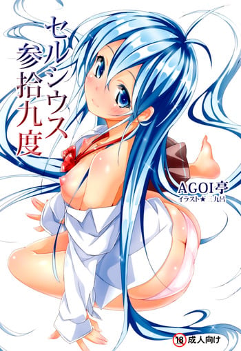 (COMIC1☆5) [AGOITEI (Sankuro)] Celsius Sanjuukyuudo (Denpa Onna to Seishun Otoko) [English] [Soba-Scans]