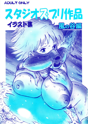 (C72) [Studio Zuburi (Sutajiozuburi Sakuhin)] Studio Zuburi Sakuhin Illust-shuu Kaze no Tani hen (Nausicaä of the Valley of the Wind)