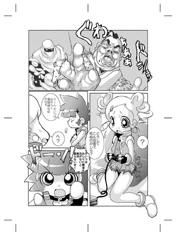[Azechi Kiyochi] Mukashi Kaita Powerpuff Z no Manga (Demashita! Powerpuff Girls Z)