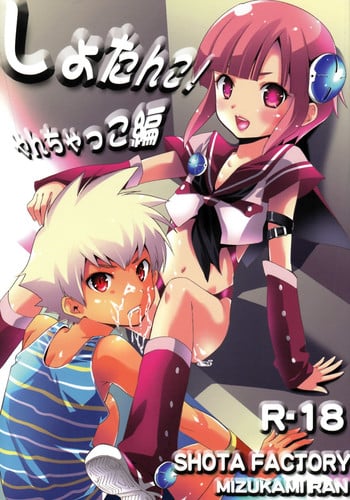 (C78) [Shota Factory (Mizukami Ran)] Shotanko! Yanchakko Hen