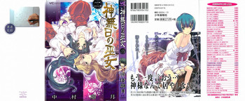 [Nakamura Uzuki] Kannabi no Miko Vol.2