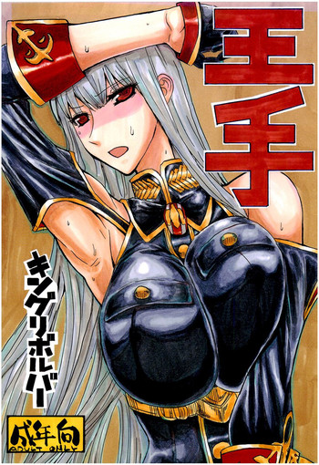 (C77) [King Revolver (Kikuta Kouji)] Oute (Valkyria Chronicles)