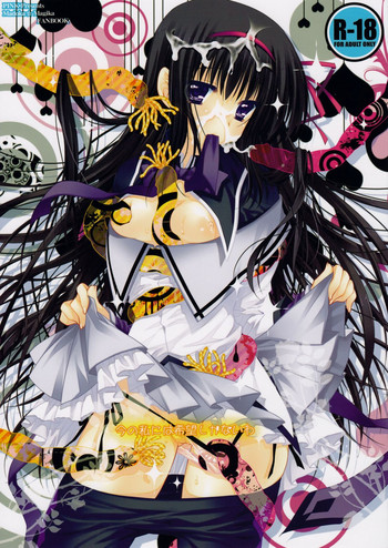 [PINK (Araiguma)] Ima no Watashi ni wa Kibou shikanai wa (Puella Magi Madoka Magica)