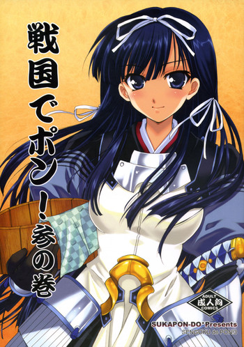 (C73) [Sukapon-do (Kagawa Tomonobu, Yano Takumi)] Sengoku de Pon! San no Kan (Sengoku Rance) [English] {Rookie84}