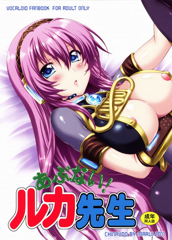 (COMIC1☆5) [CHINPUDO (Marui)] Abunai! Luka-sensei (VOCALOID) [English] [JMCS]