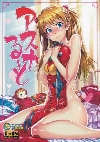 (C80) [ReDrop (Miyamoto Smoke, Otsumami)] Asuka Route (Neon Genesis Evangelion) [English]