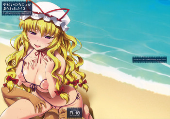 (C80) [angelphobia (Tomomimi Shimon)] Yasei no Chijo ga Arawareta! 2 (Touhou Project)