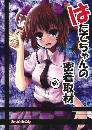 (Kouroumu 6) [Kitsune to Budou (Kurona)] Hatate-chan no Micchaku (Hatsu) Shuzai (Touhou Project)