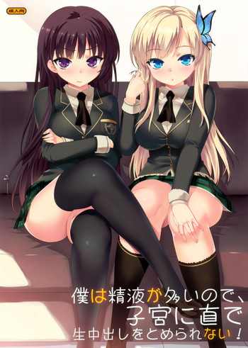 (C80) [Number2 (Takuji)] Boku wa Seieki ga Ooinode, Shikyuu ni Jika de Nama Nakadashi wo Tomerarenai! (Boku wa Tomodachi ga Sukunai)