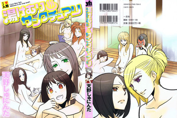 [Amano Shuninta] Yukemuri Sanctuary [English]