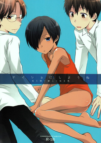 [Kinako Gyuu Nyuu (Tomoharu)] Naisho ni Shiyou ne (Summer Wars) [Raw]