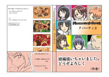 [Asagiri] P(ossession)-Party 2 [ENG]