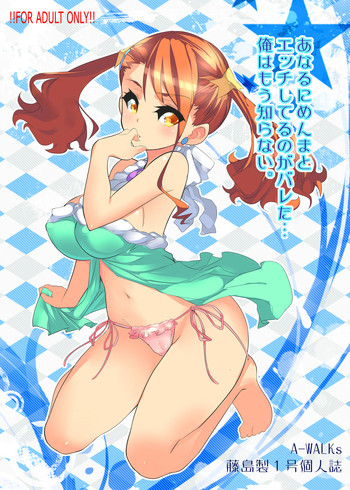 (C80) [A-Walks (Fujishima Sei1go)] Anaru ni Menma to Ecchi shiteru no ga Bareta... Ore wa Mou Shiranai. (Ano Hi Mita Hana no Namae o Boku-tachi wa Mada Shiranai)
