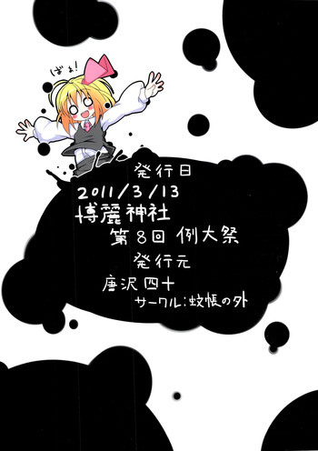 (Reitaisai 8) [Kaya No Soto (Karasawa Yonjuu)] Oreno Kokanha Juuzikani Haritukeraremashita (Touhou Project)