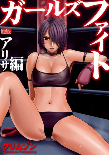 [Crimson Comics] Onna Kakutouka no Pride | Girls Fight ARISA edition [English]