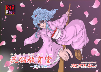 [Alice.Blood] Brainwash Classroom - Botan (Yu Yu Hakusho)