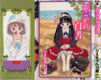 [Rie-chan 14-sai] Akogare Hakusho