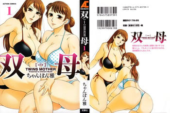 [Chanpon Miyabi] Futabo - Twins Mother 1 [English] {Tadanohito}