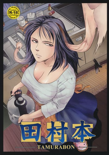 (C80) [Rapidrabbit (Mr Pavlov)] Tamurabon (Parasyte) [English] [Hox]