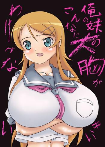 [DABya] Ore no Imouto no Mune ga Konna ni Ookii Wake ga Nai (Ore no Imouto ga Konnna ni Kawaii Wake ga Nai)