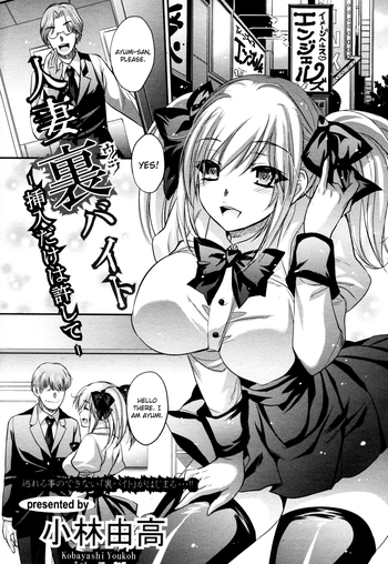 [Kobayashi Youkoh] Hitoduma Ura Beit -Sounyuu dake wa Yurushite- (Angel Club 2011-09) [English] [CGRascal]
