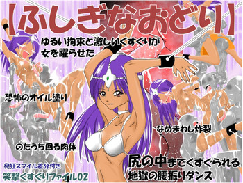 [Ebio] Fushigi na Odori (Dragon Quest IV)
