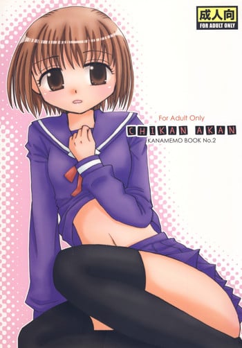 [Beginner's House] CHIKAN AKAN (Kanamemo)